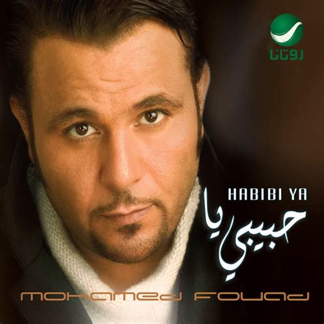 تحميل اغاني محمد فؤاد mp3